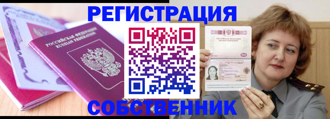 временная прописка в Чудово