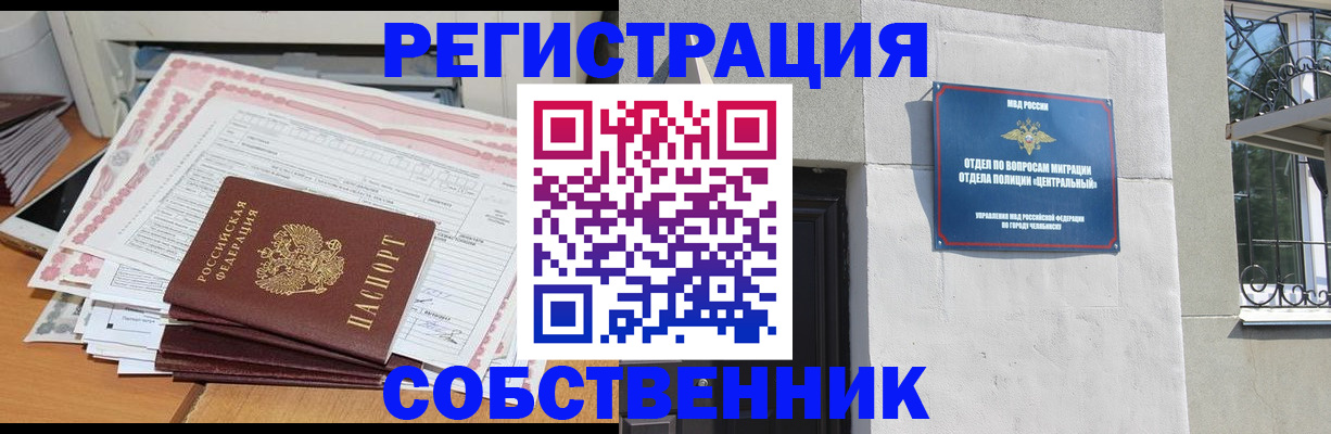 временная регистрация купить в Чудово