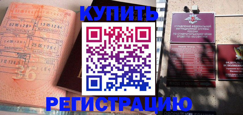 временная прописка в Чудово